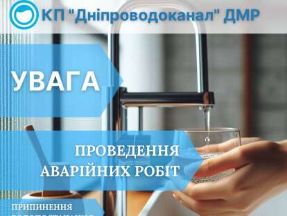 аварійні роботи