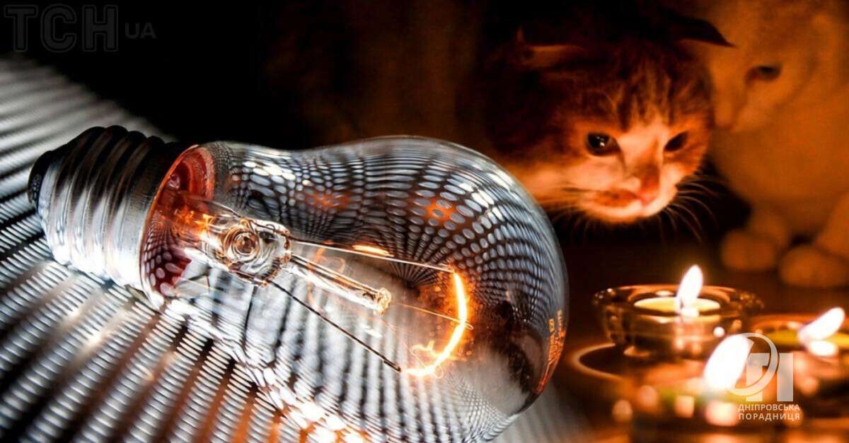 відключення світла11