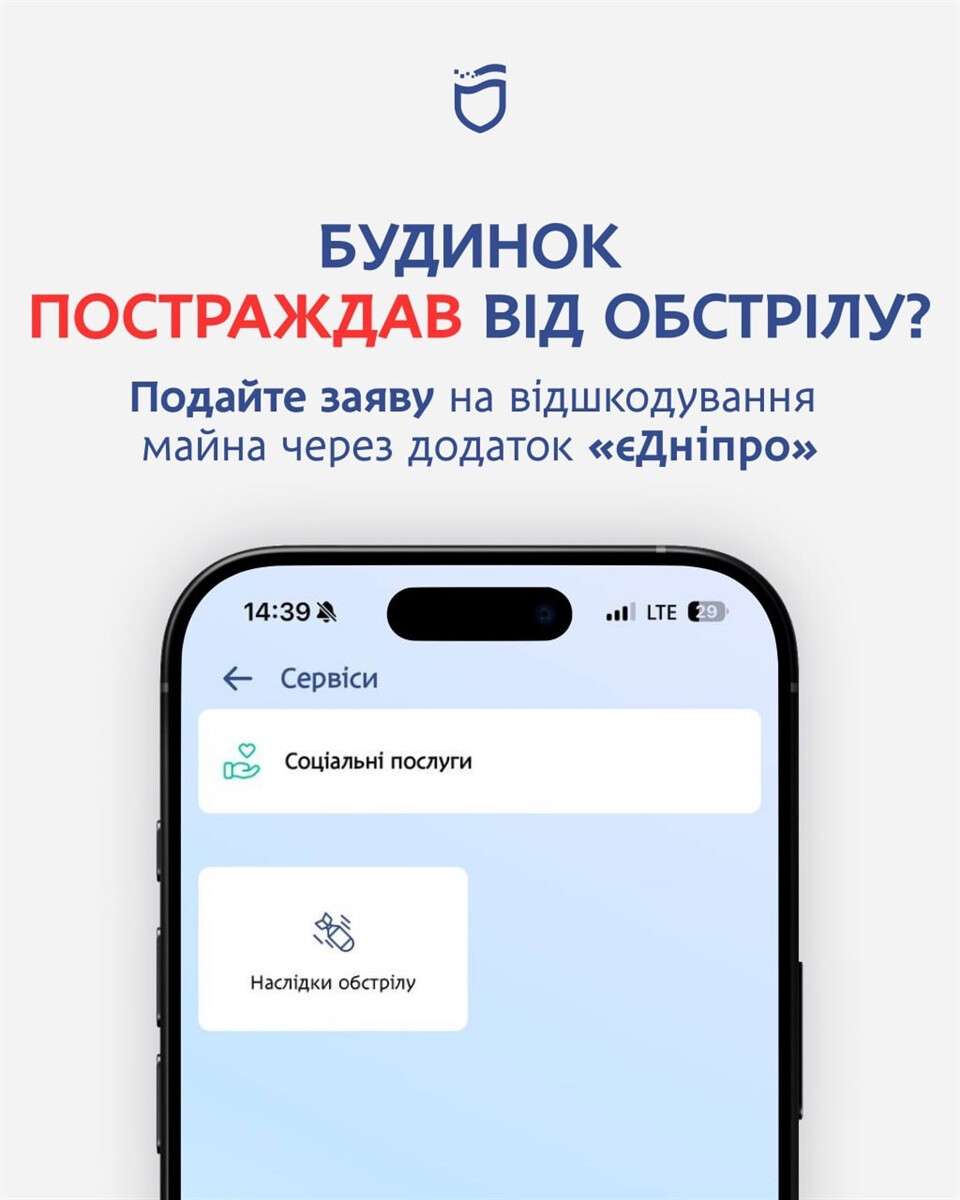 Постраждале майно від обстрілів: як подати заяву на допомогу через застосунок &laquo;єДніпро&raquo;