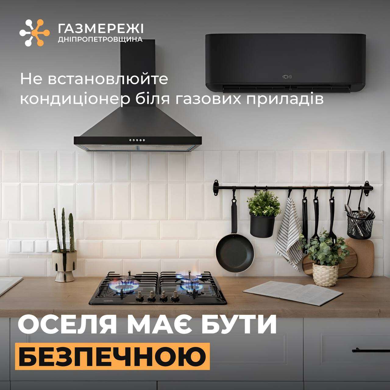  Дніпропетровська філія &laquo;Газмережі&raquo; 