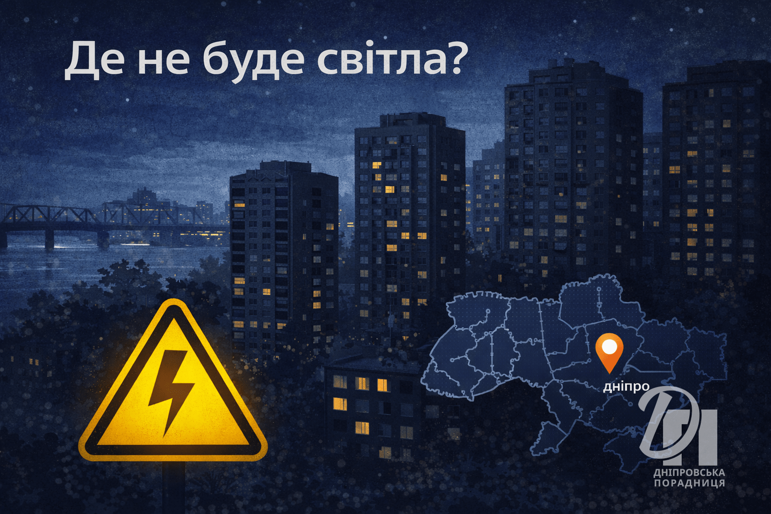 відключення світла