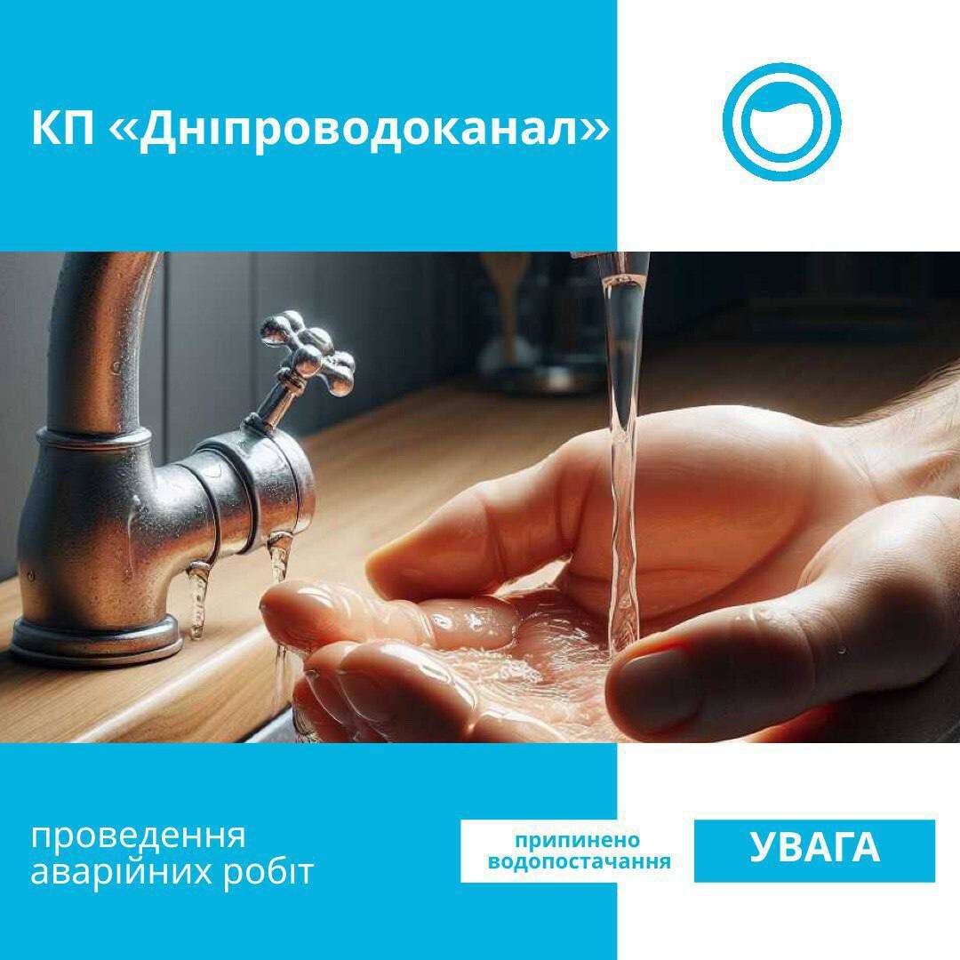 аварійні роботи вода