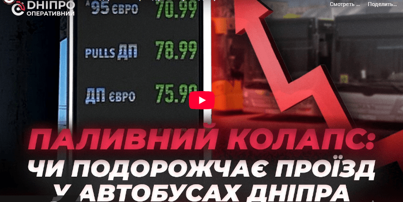 ціни на паливо в Дніпрі