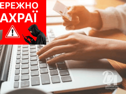 нова схема шахраїв