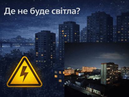 де не буде світла