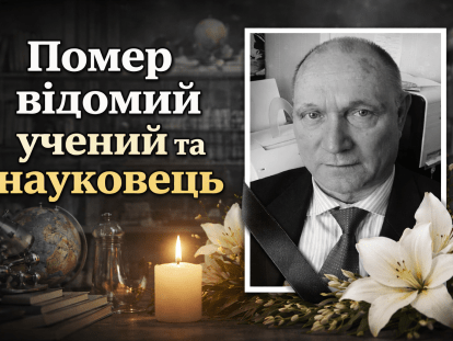 помер вчений1
