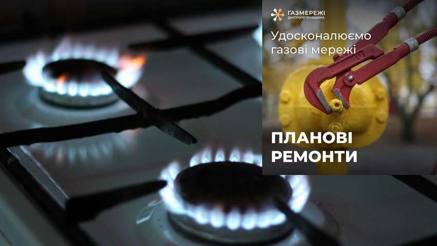 відключення газу2