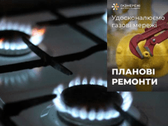 відключення газу3