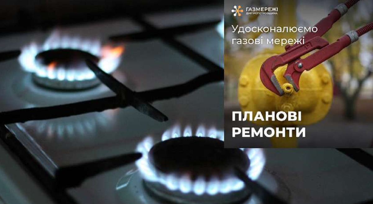 відключення газу3