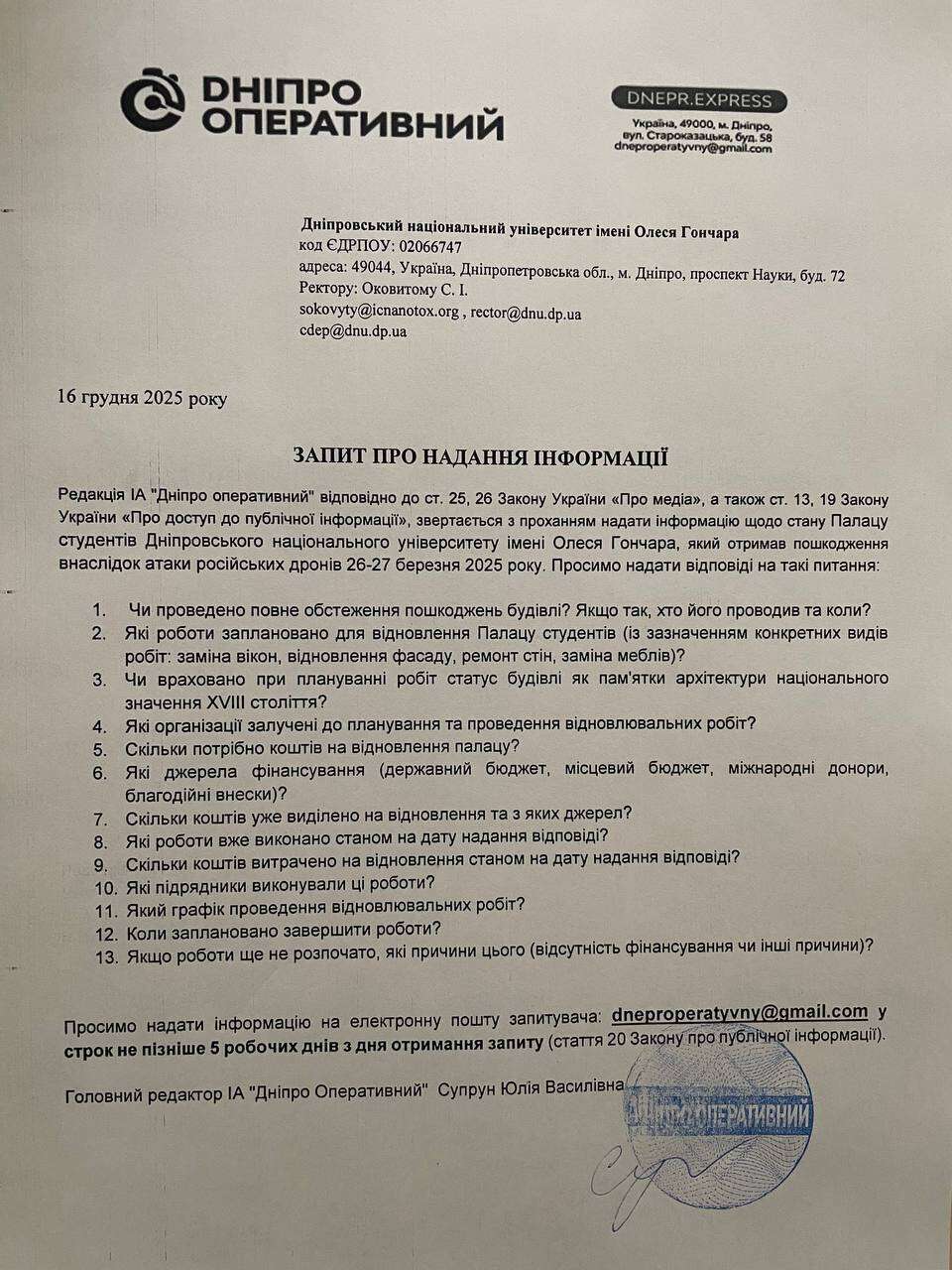 Палац студентів ДНУ