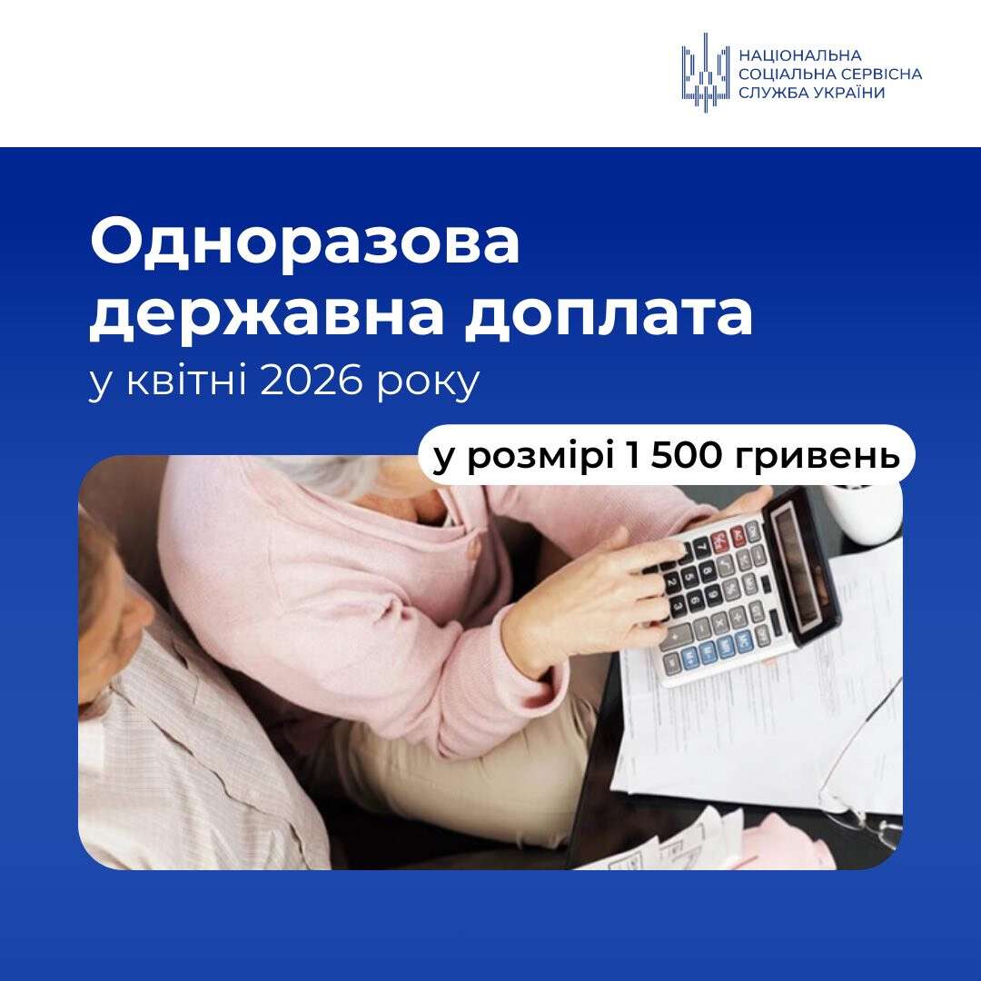 одноразова допомога