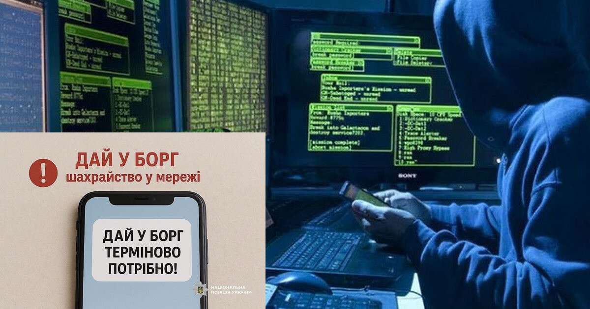 шахраї дай у борг