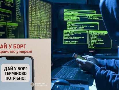 шахраї дай у борг