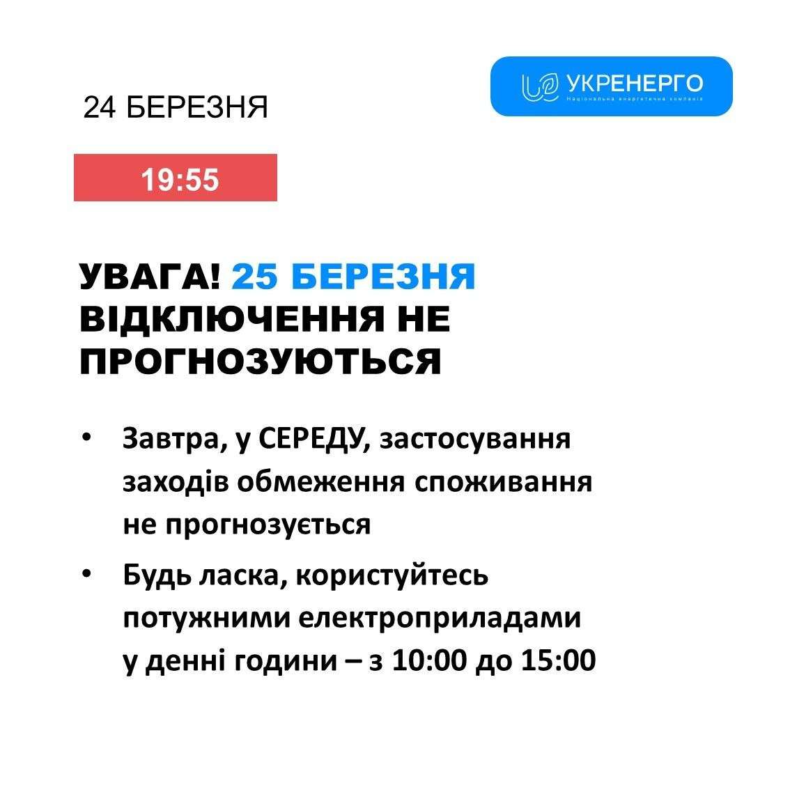 відключення