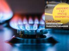 відключення газу