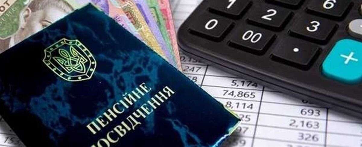 пенсія
