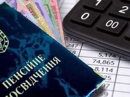 пенсія