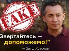 краснов фейк