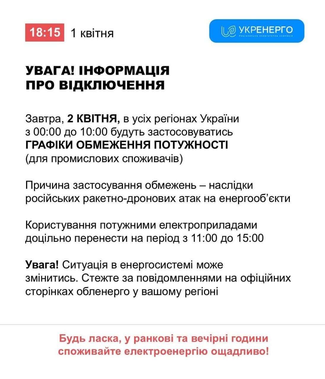 графіки відключення