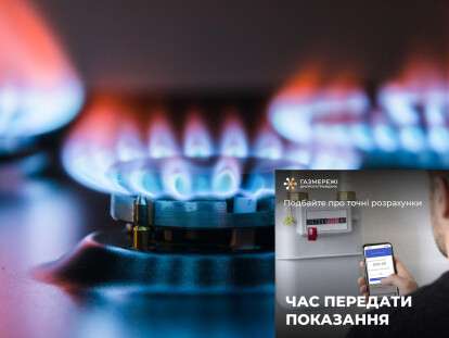 показання лічильника газу