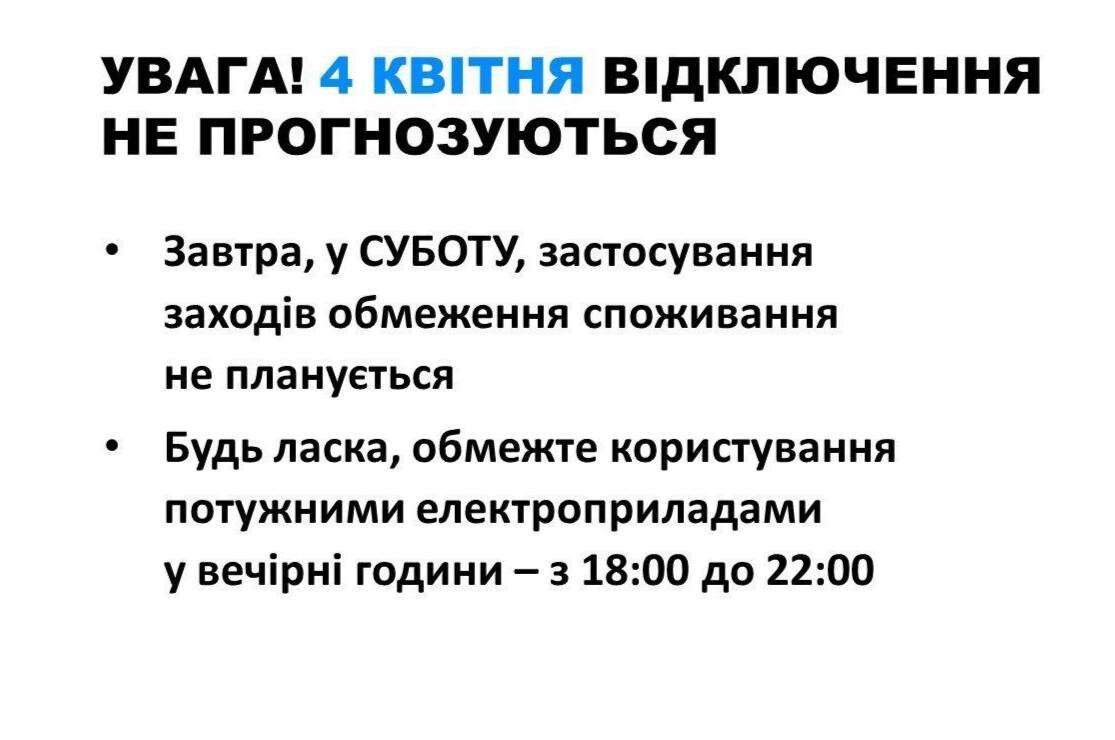 графіки відключень світла Дніпро