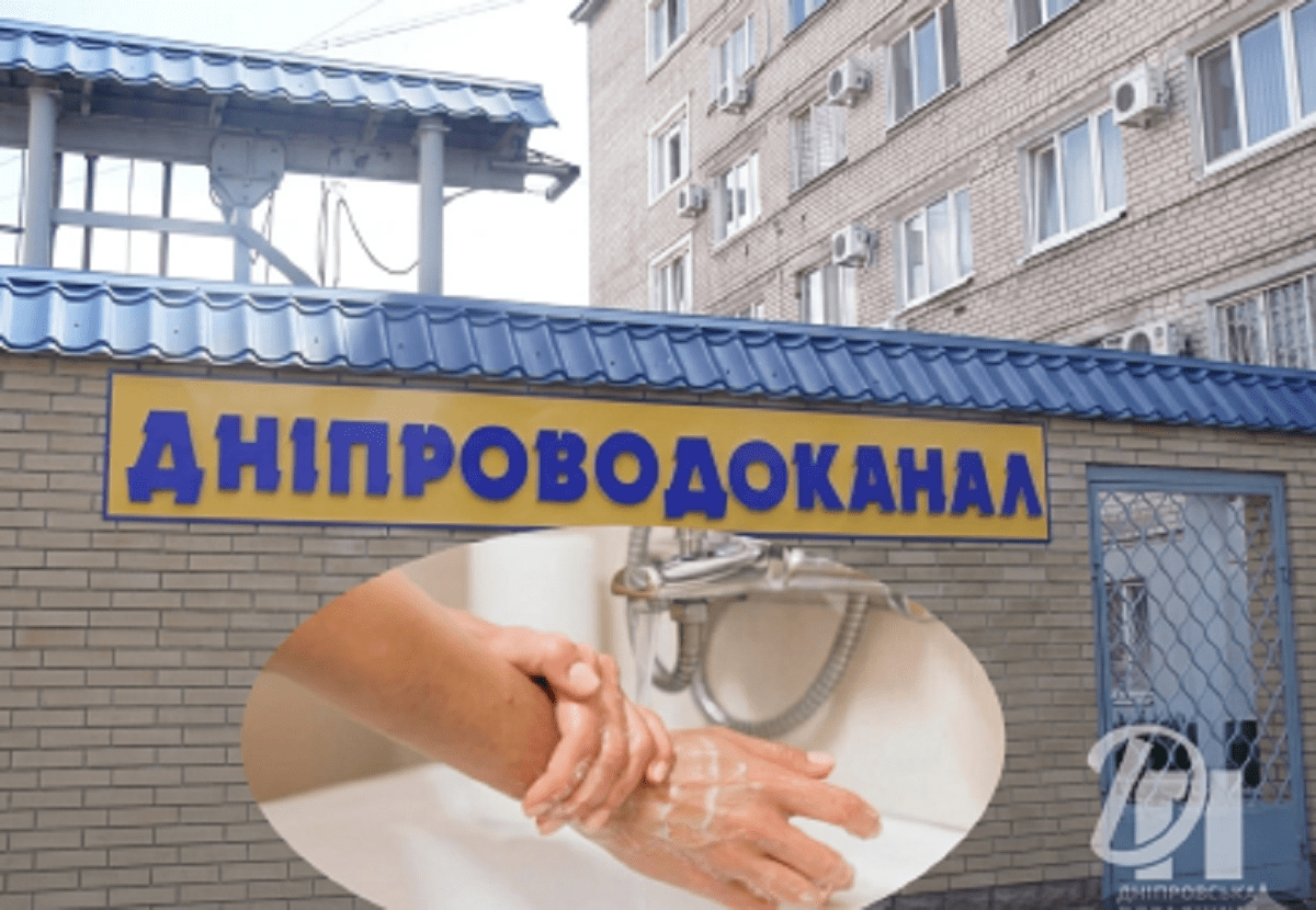 відключення води кп дніпроводоканал