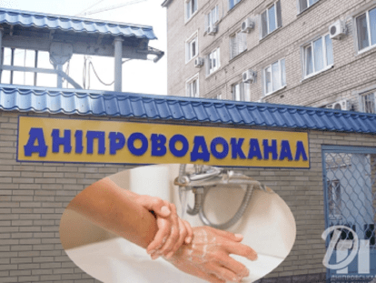 відключення води кп дніпроводоканал