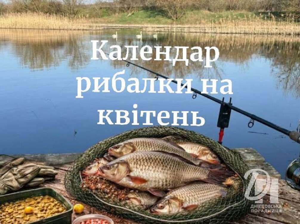 календар рибалки на квітень