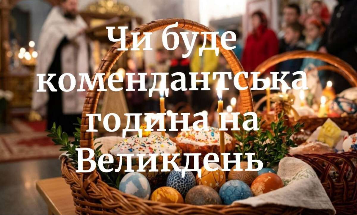 комендантська1