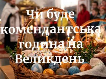 комендантська1