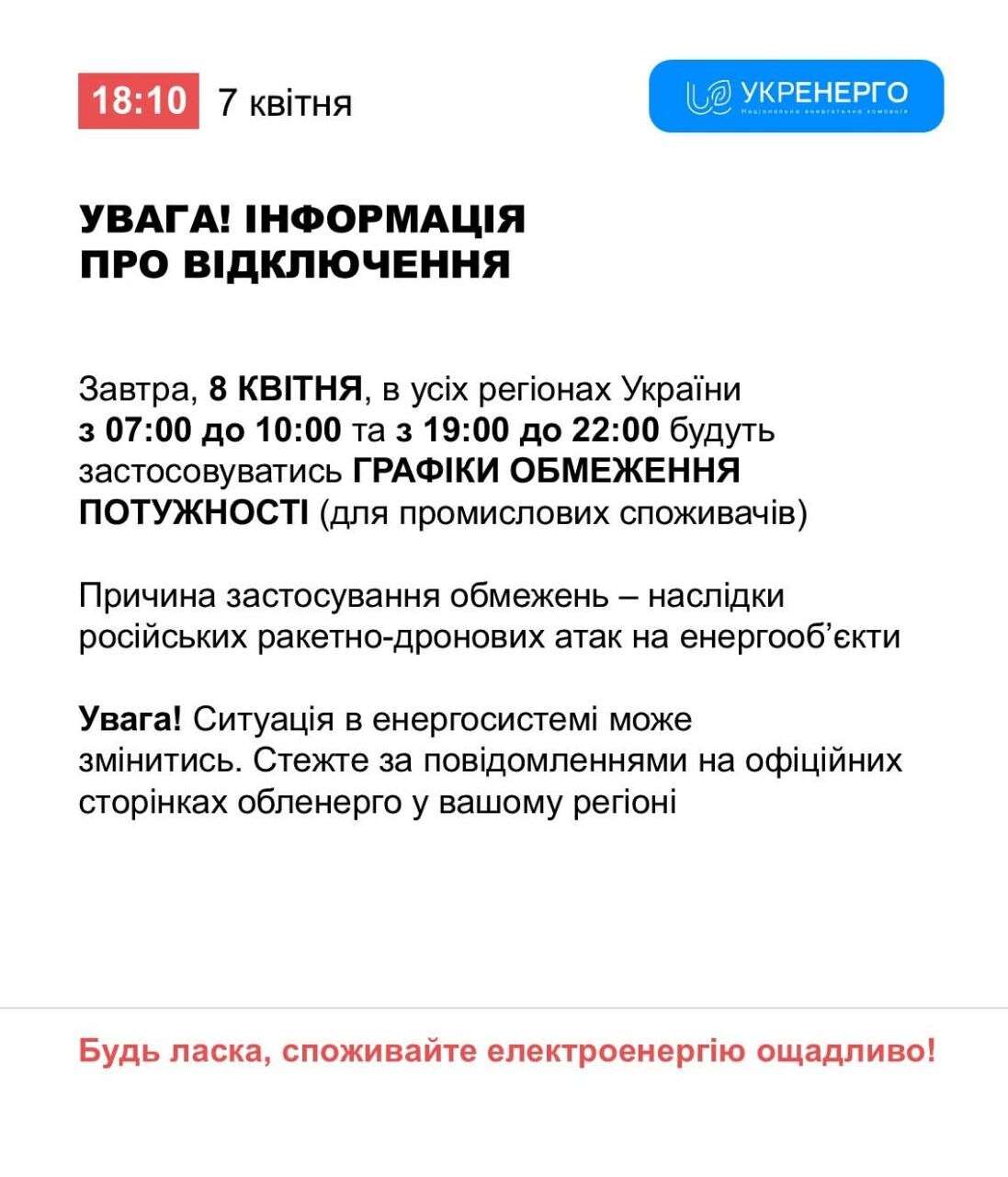 графіки відключень Дніпро