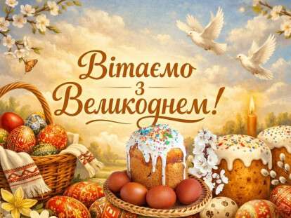 Великдень 2026 12 квітня