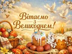 Великдень 2026 12 квітня