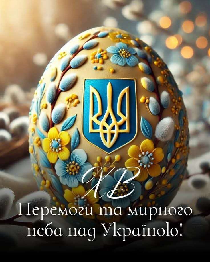 Картинки з Великоднем для військових