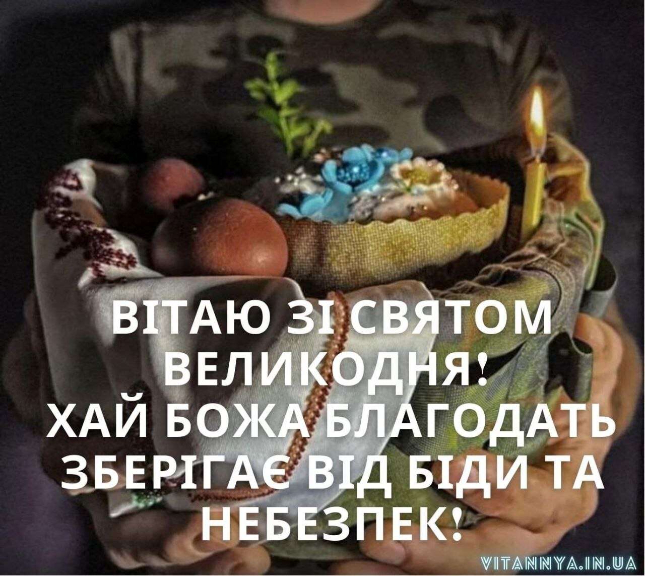 Картинки з Великоднем для військових