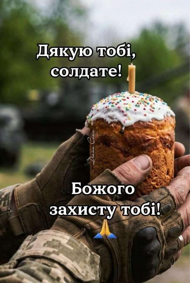 Картинки з Великоднем для військових