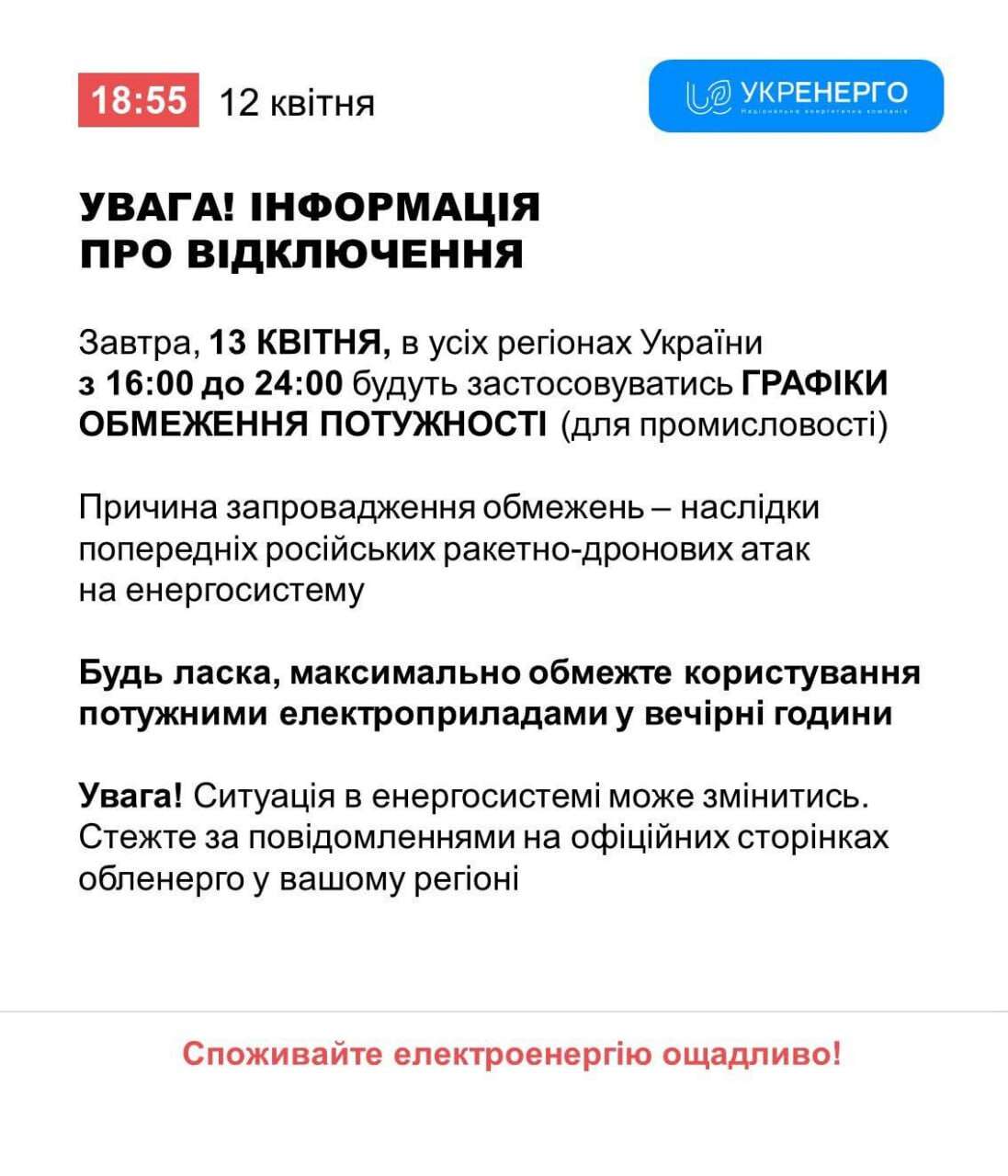 графіки відключень Дніпро