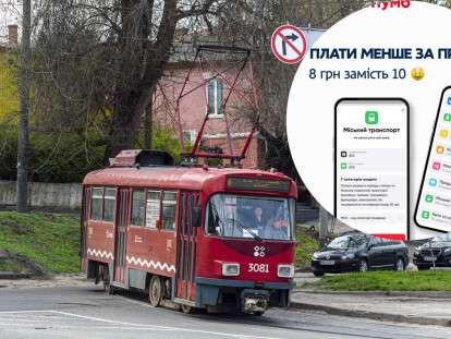 проїзд в Дніпрі