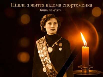 померла відома спортсменка