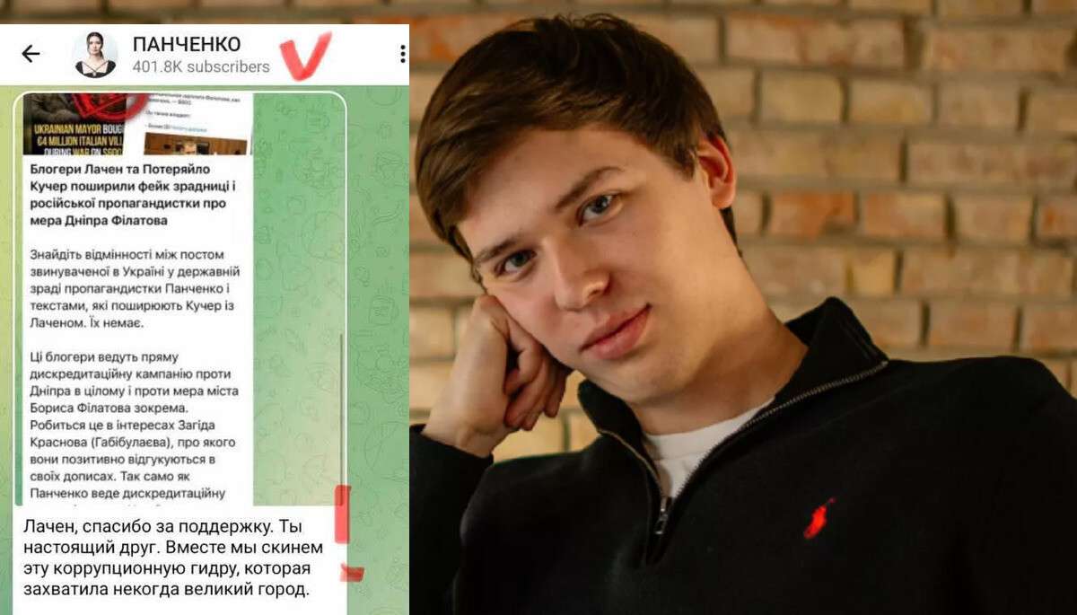 лачен панченко