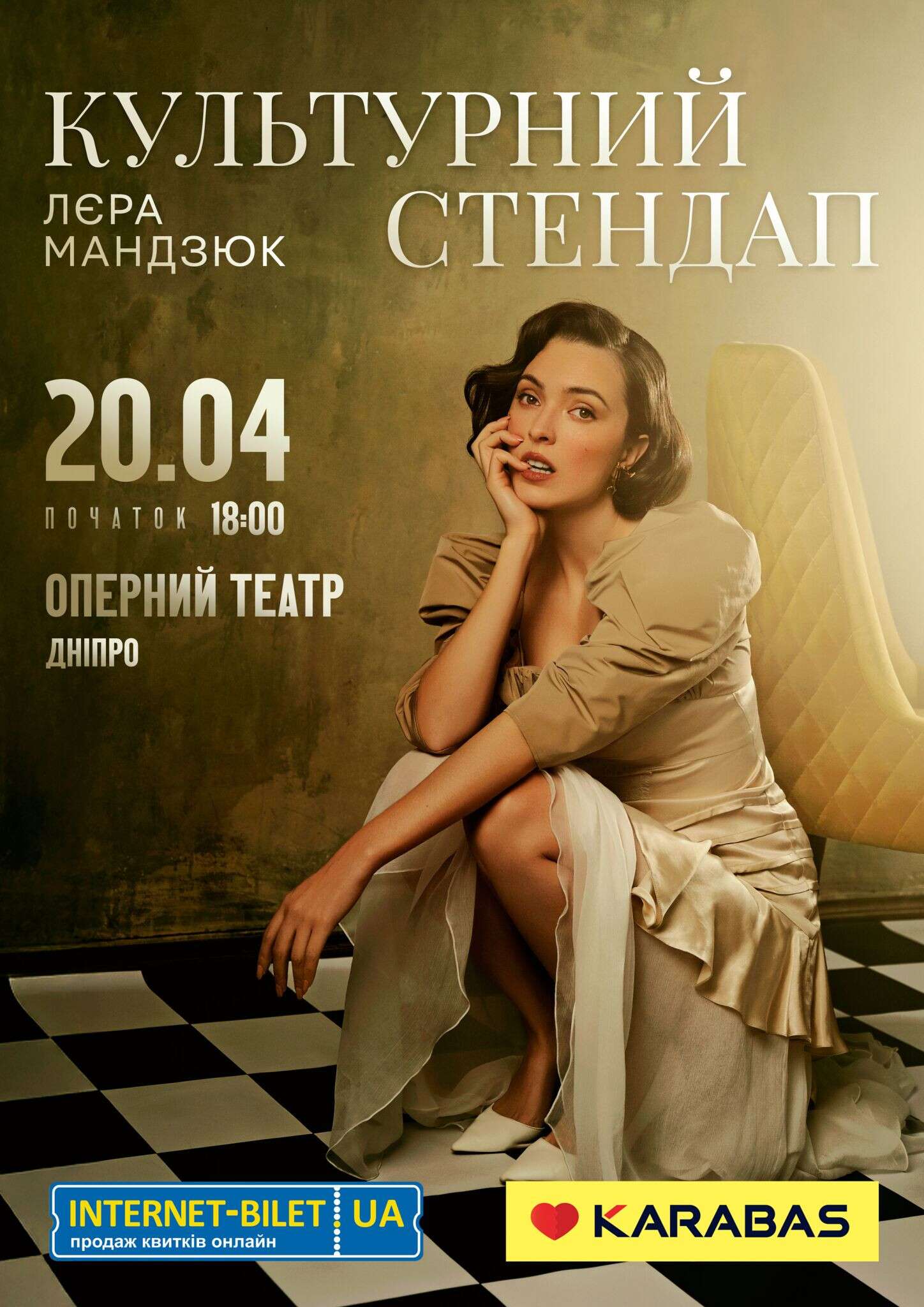 Лєра Мандзюк