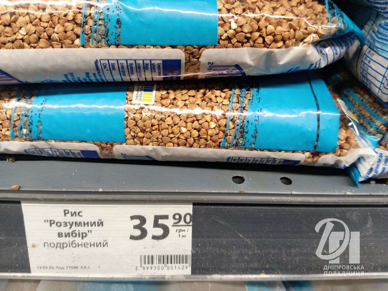 ціни на рис Дніпро