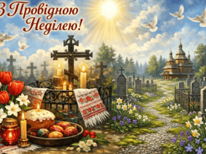 провідна неділя