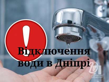 відключення води 4