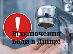 відключення води 4