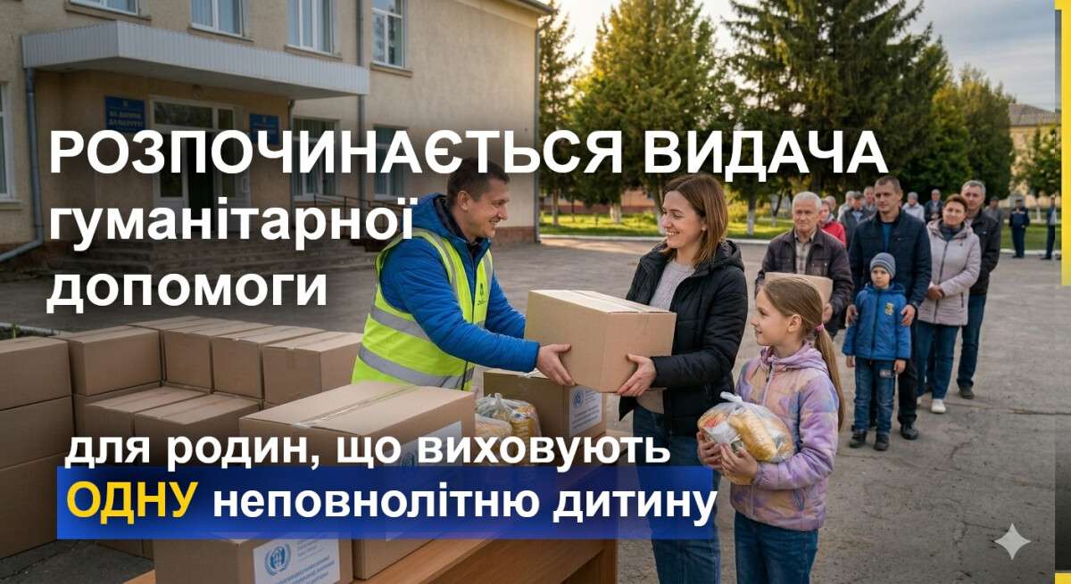 допомога гуманітарка