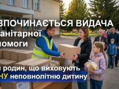 допомога гуманітарка