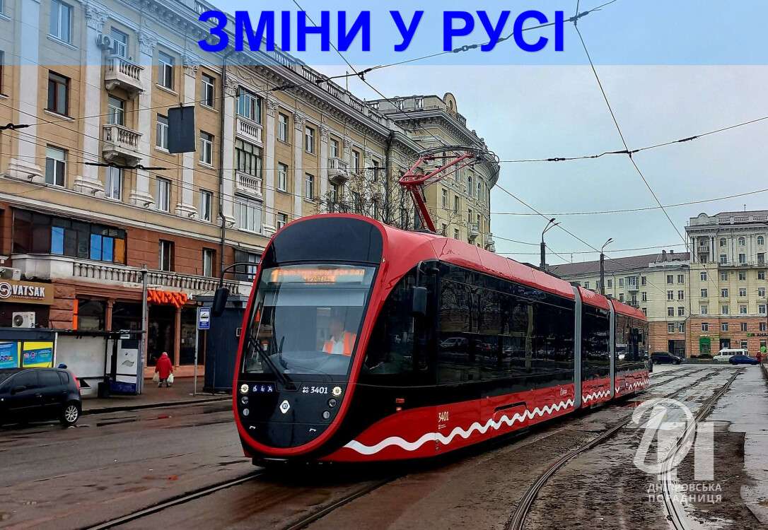 трамвай