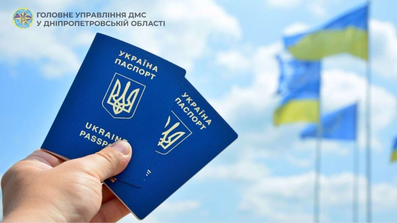 паспорт укр