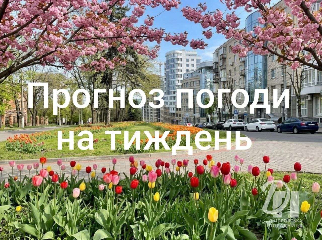 прогноз погоди в Дніпрі